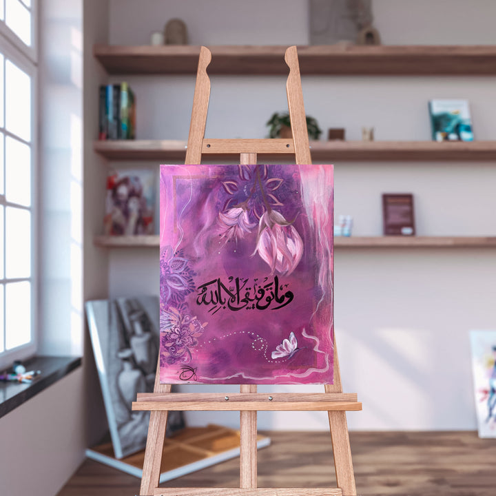 و ما توفيقي إلا بالله