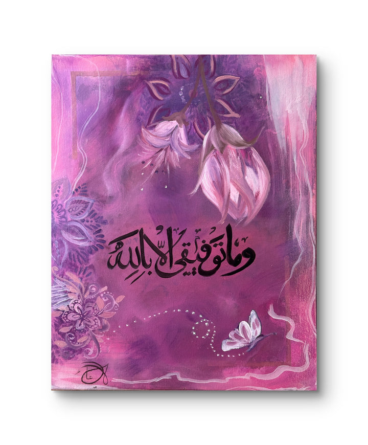 و ما توفيقي إلا بالله